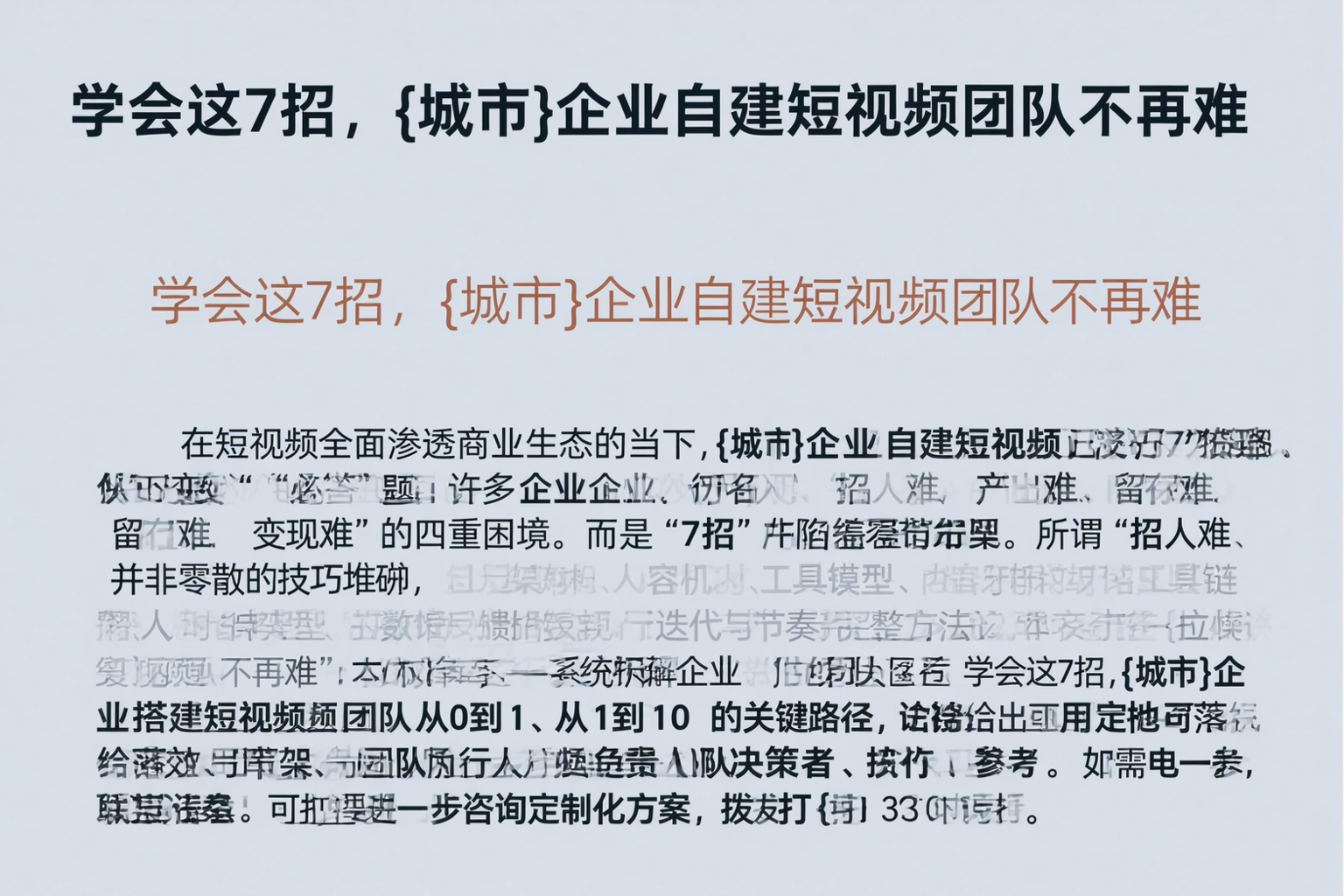 学会这7招，屯昌企业自建短视频团队不再难