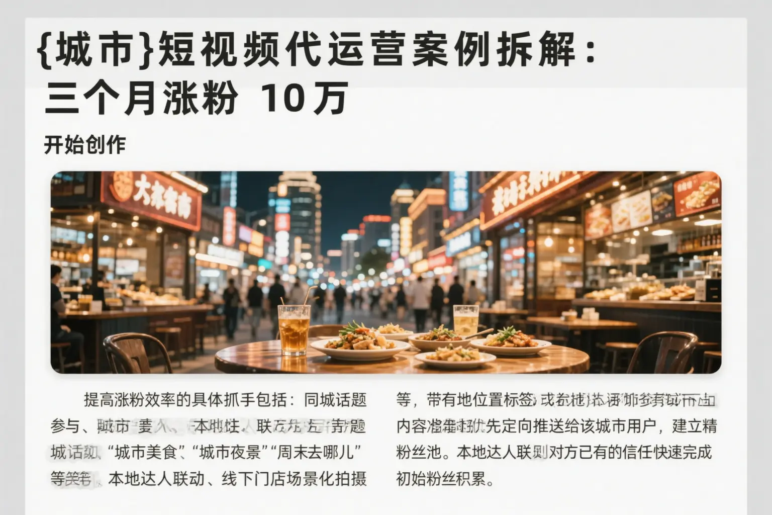 屯昌短视频代运营案例拆解:三个月涨粉10万