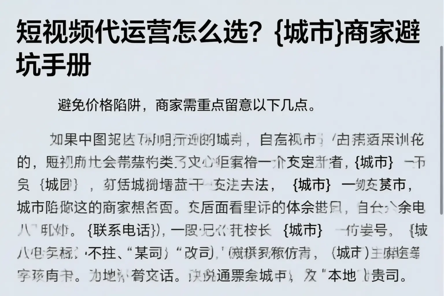 短视频代运营怎么选?屯昌商家避坑手册