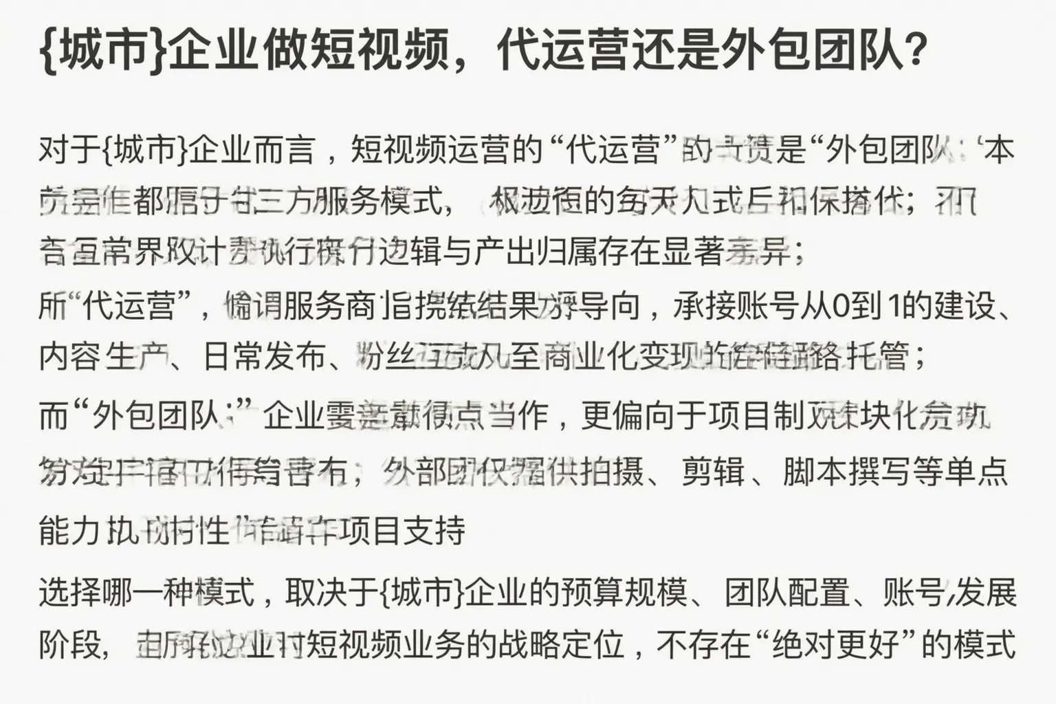 屯昌企业做短视频,代运营还是外包团队?
