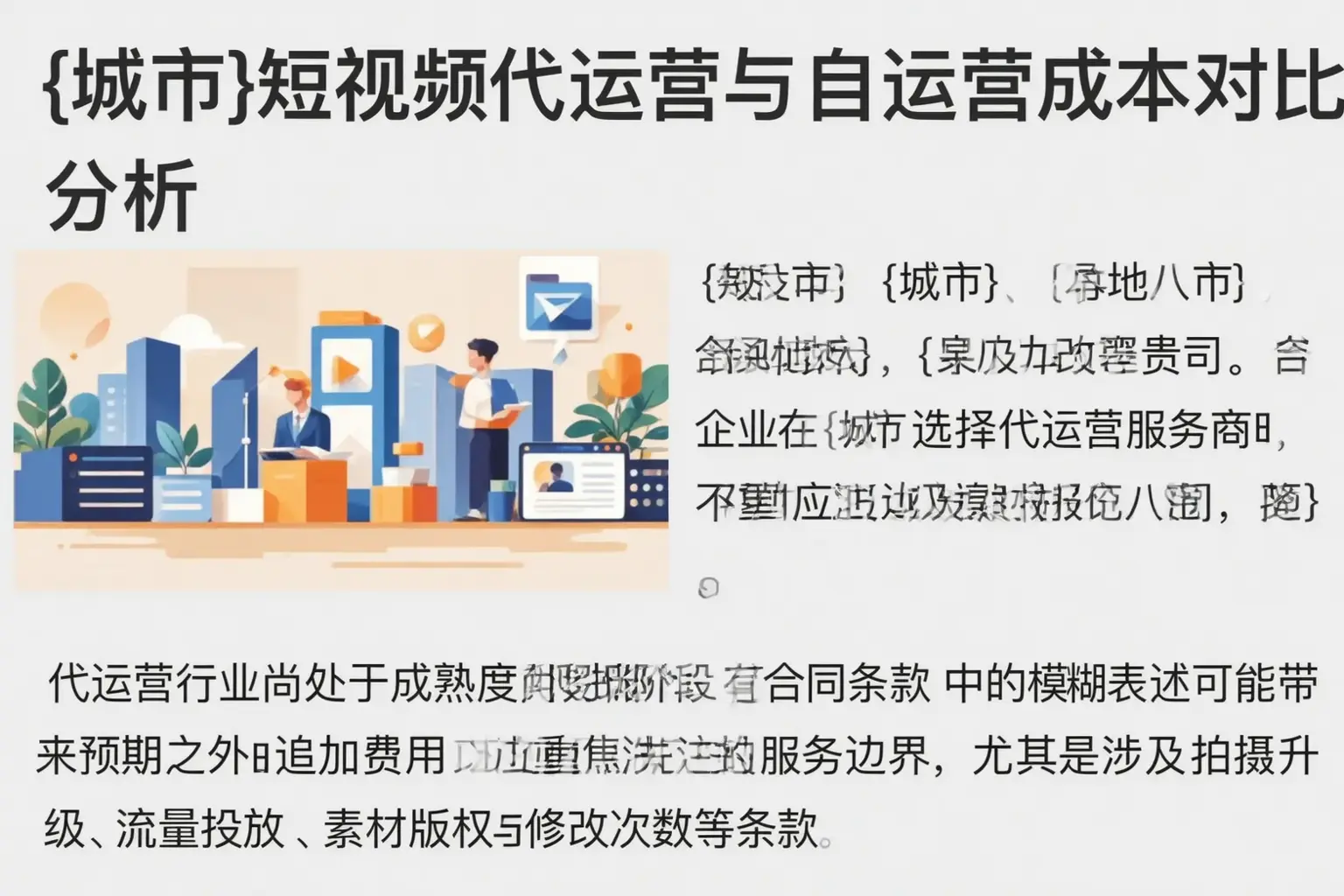 屯昌短视频代运营与自运营成本对比分析