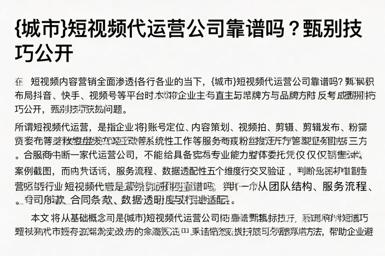 屯昌短视频代运营公司靠谱吗?甄别技巧公开
