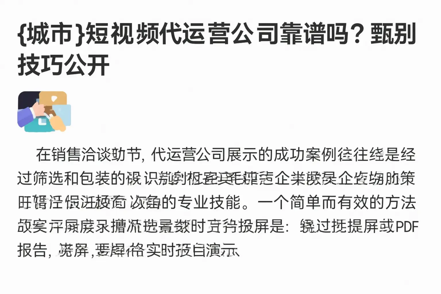 屯昌短视频代运营公司靠谱吗?甄别技巧公开