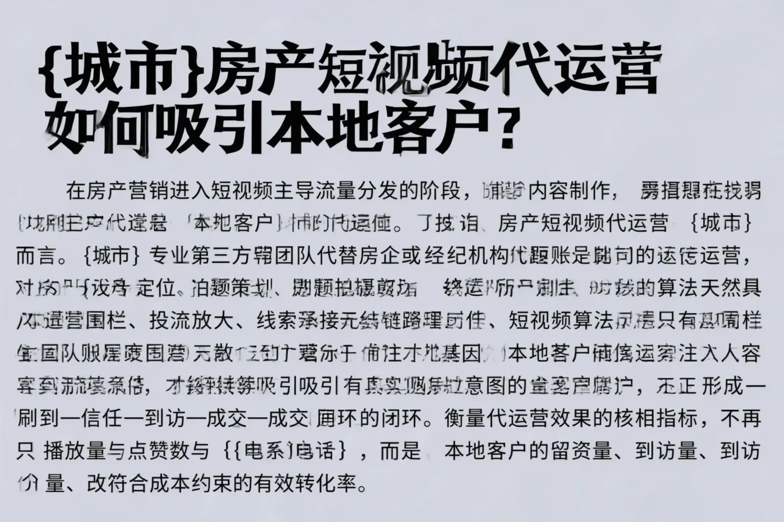 屯昌房产短视频代运营如何吸引本地客户?