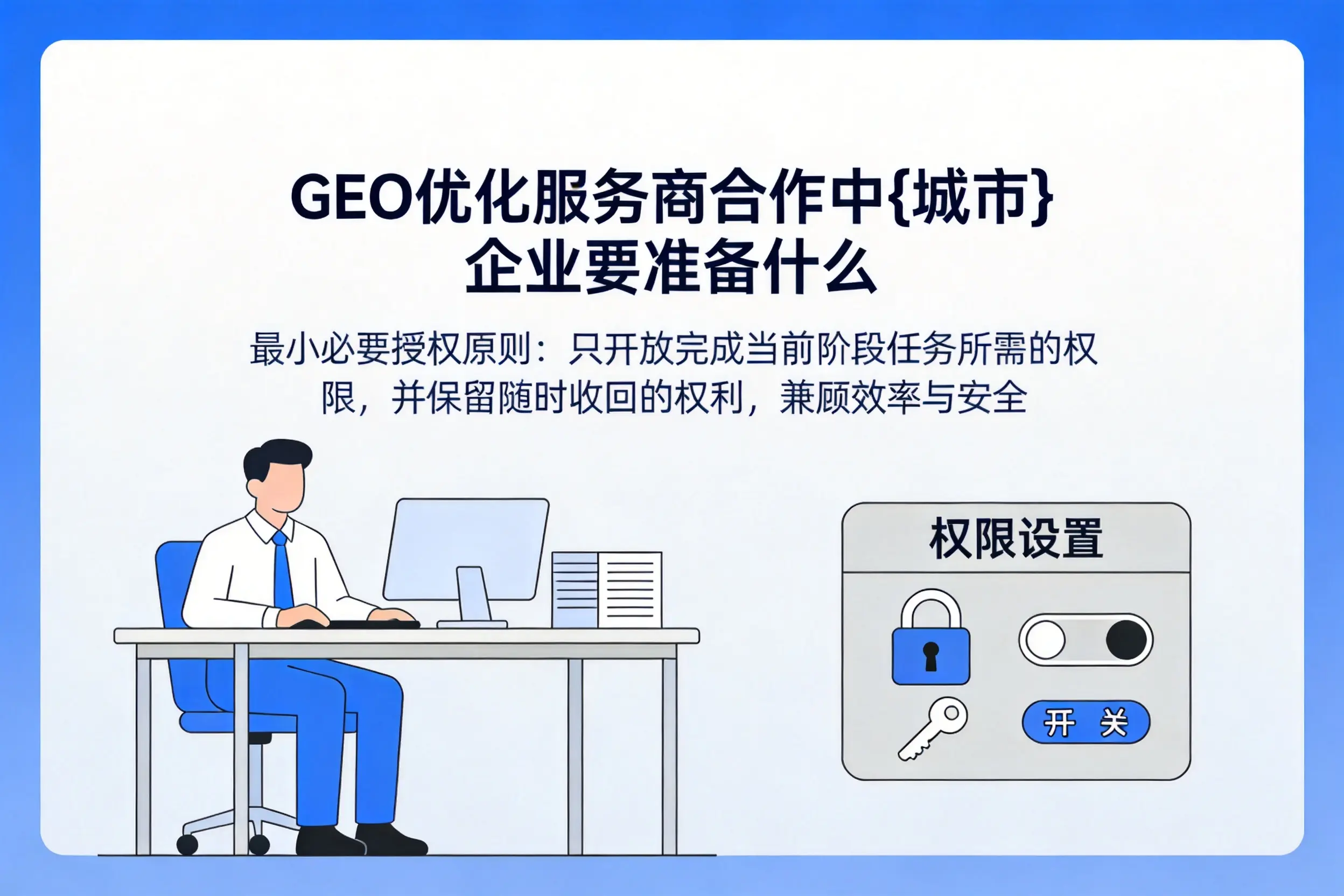 GEO优化服务商合作中屯昌企业要准备什么