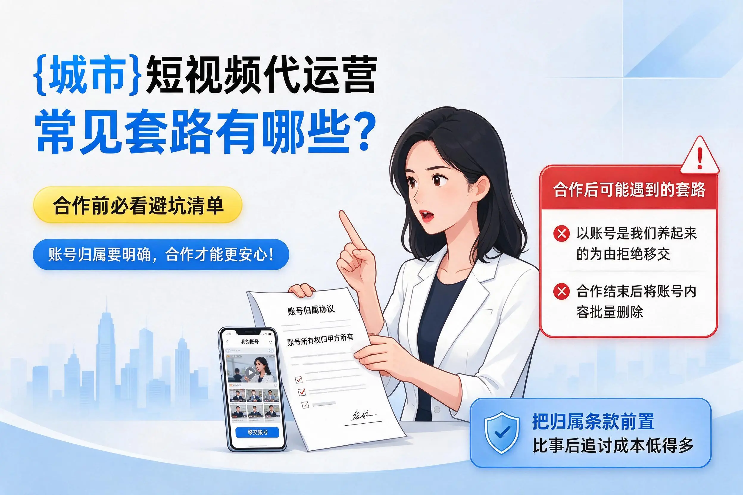 屯昌短视频代运营常见套路有哪些?合作前必看避坑清单