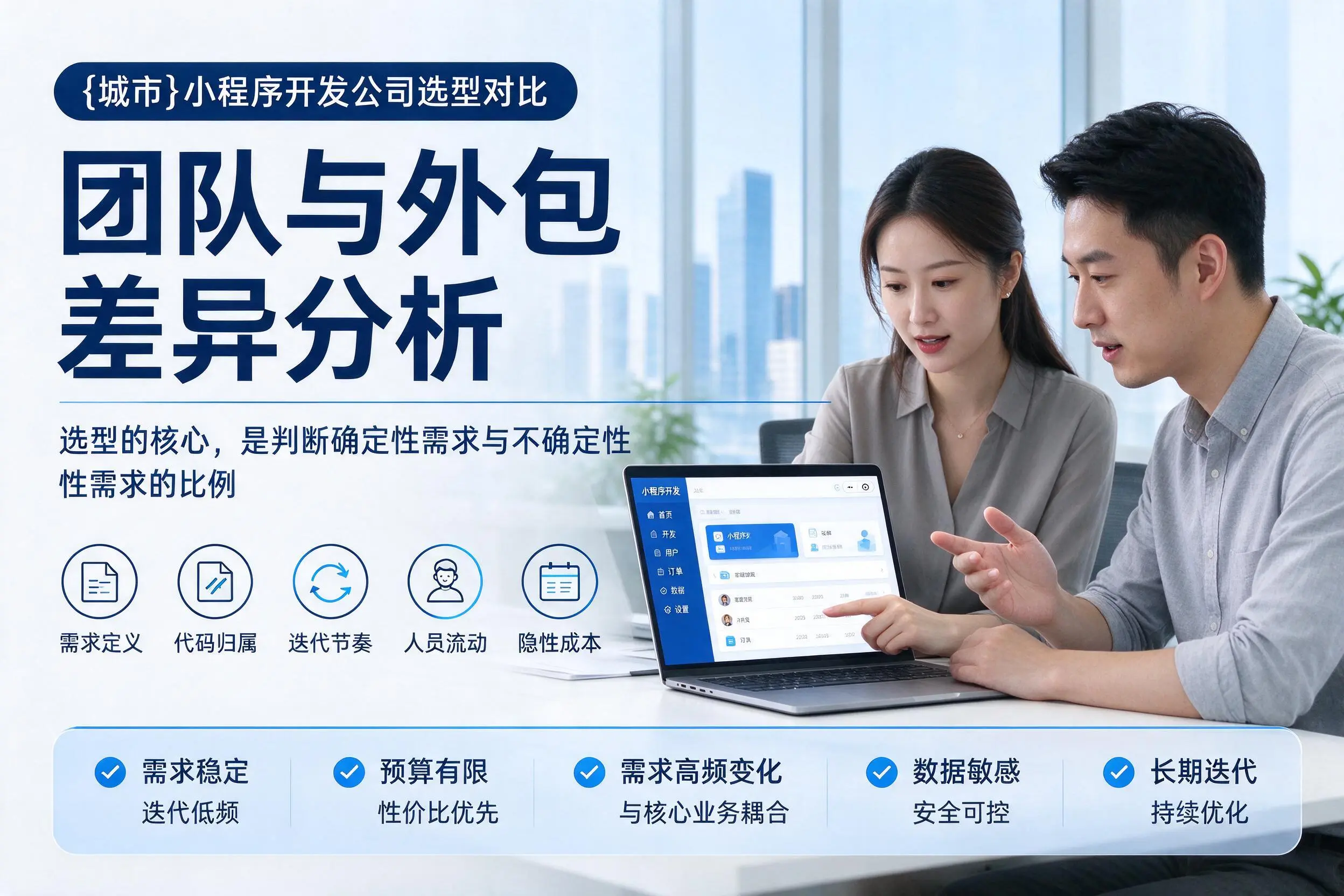 屯昌小程序开发公司选型对比：团队与外包差异分析